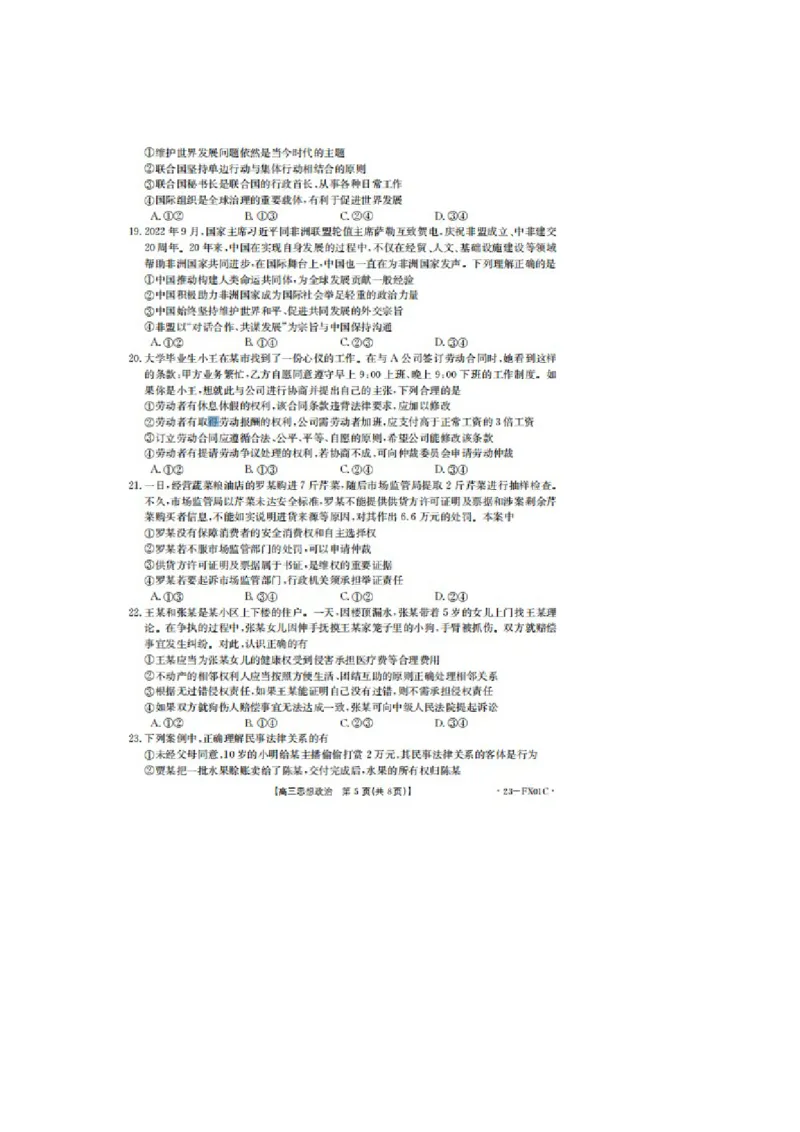 政治试题_8.2025政治总复习_2023年新高考资料_3政治高考模拟题_新高考_2023浙江省强基联盟高三上学期10月统测政治_2023浙江省强基联盟高三上学期10月统测政治