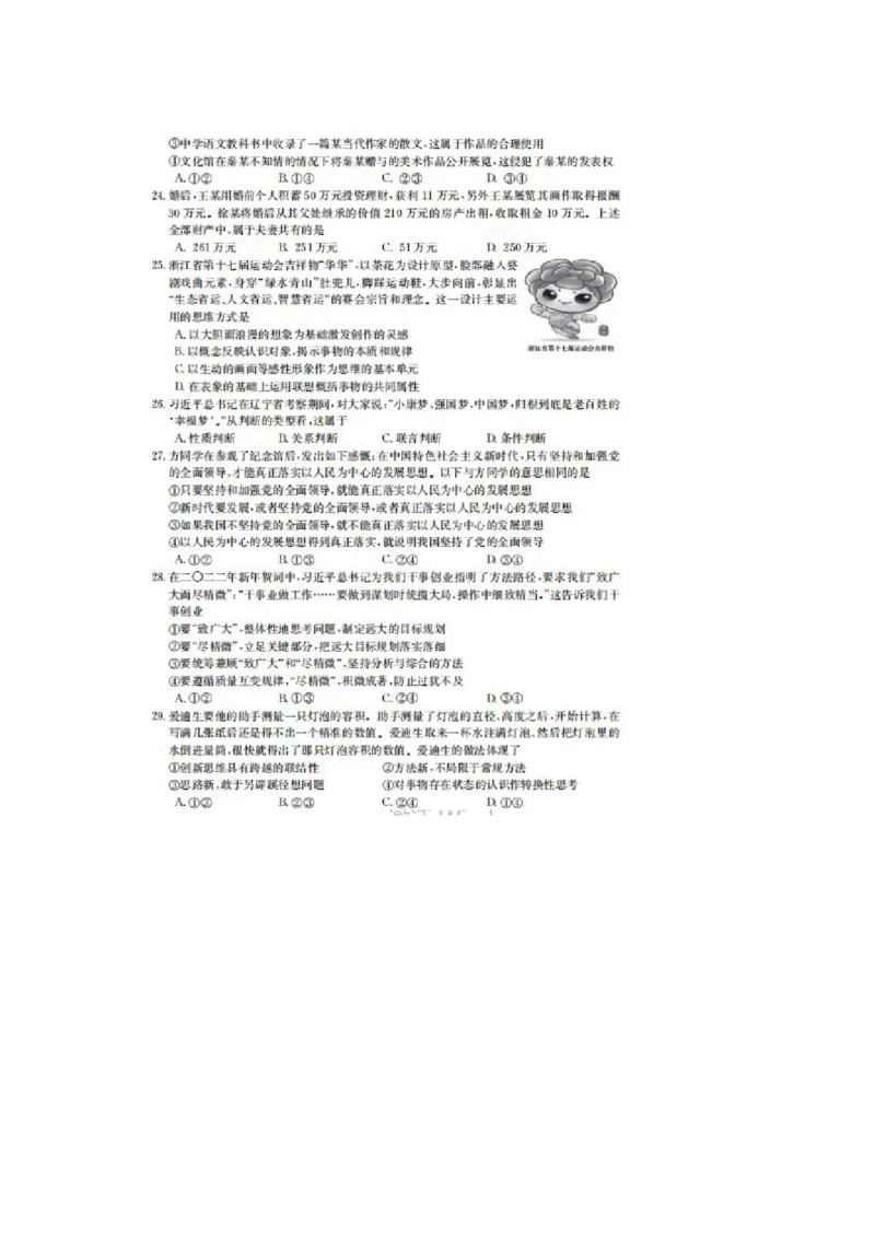 政治试题_8.2025政治总复习_2023年新高考资料_3政治高考模拟题_新高考_2023浙江省强基联盟高三上学期10月统测政治_2023浙江省强基联盟高三上学期10月统测政治