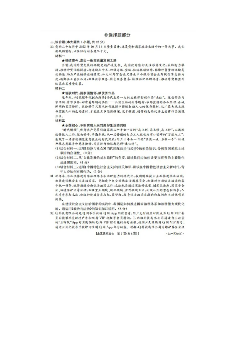 政治试题_8.2025政治总复习_2023年新高考资料_3政治高考模拟题_新高考_2023浙江省强基联盟高三上学期10月统测政治_2023浙江省强基联盟高三上学期10月统测政治