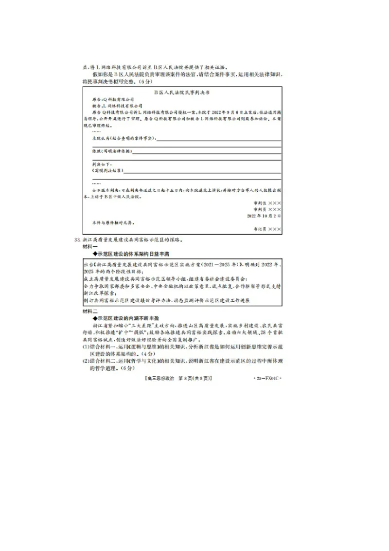 政治试题_8.2025政治总复习_2023年新高考资料_3政治高考模拟题_新高考_2023浙江省强基联盟高三上学期10月统测政治_2023浙江省强基联盟高三上学期10月统测政治