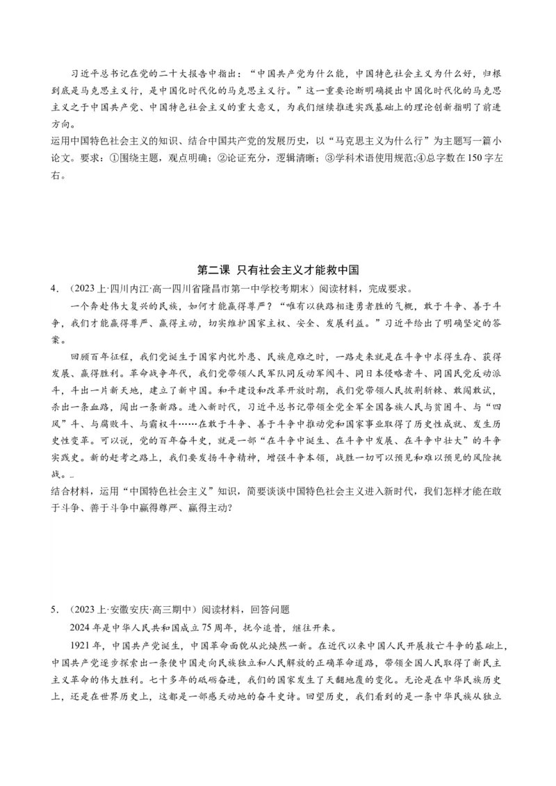 模块一《中国特色社会主义》高频考点主观题答案模板+最新模题集训（考试版）_8.2025政治总复习_2024年新高考资料_2.2024二轮复习