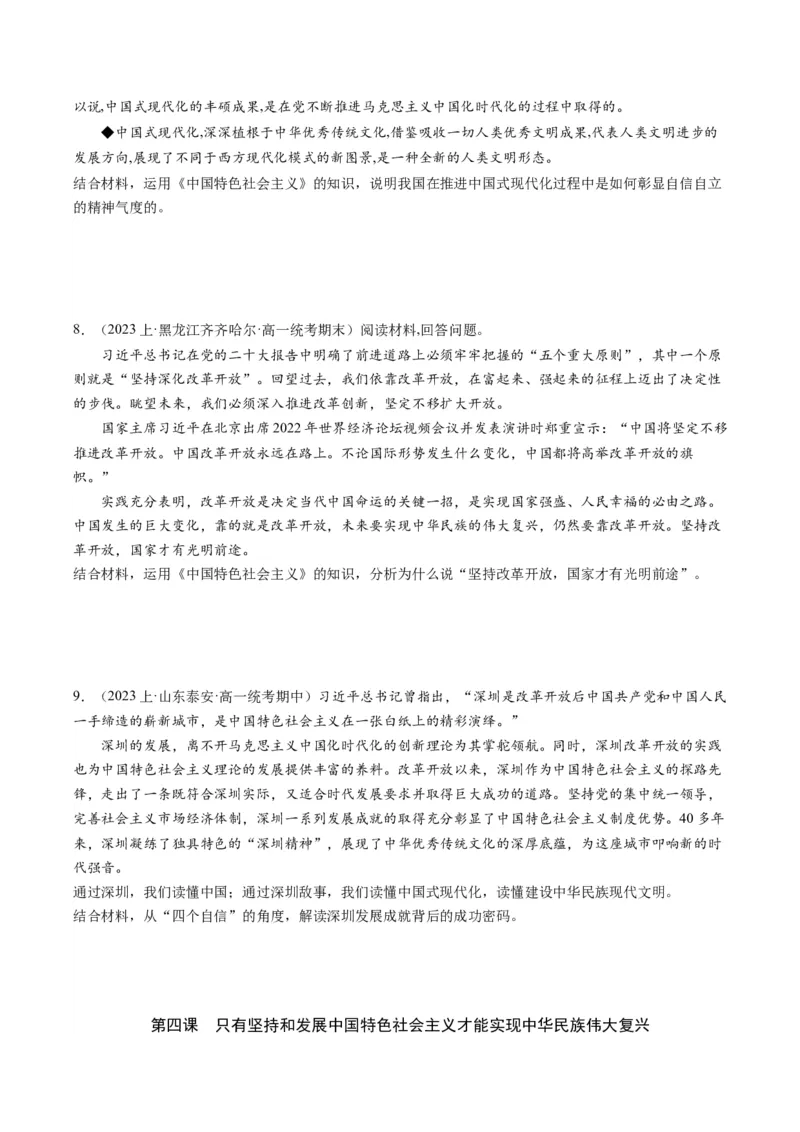 模块一《中国特色社会主义》高频考点主观题答案模板+最新模题集训（考试版）_8.2025政治总复习_2024年新高考资料_2.2024二轮复习