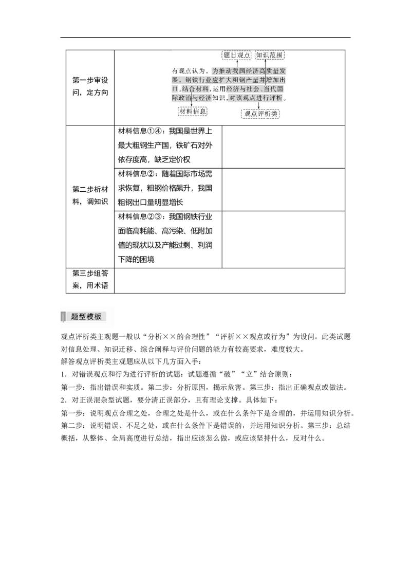 专题4　主观题题型突破　经济生活观点评析类_8.2025政治总复习_赠品通用版（老高考）复习资料_二轮复习_2023年高考政治二轮复习讲义+课件（全国版）_学生版_大二轮专题复习讲义