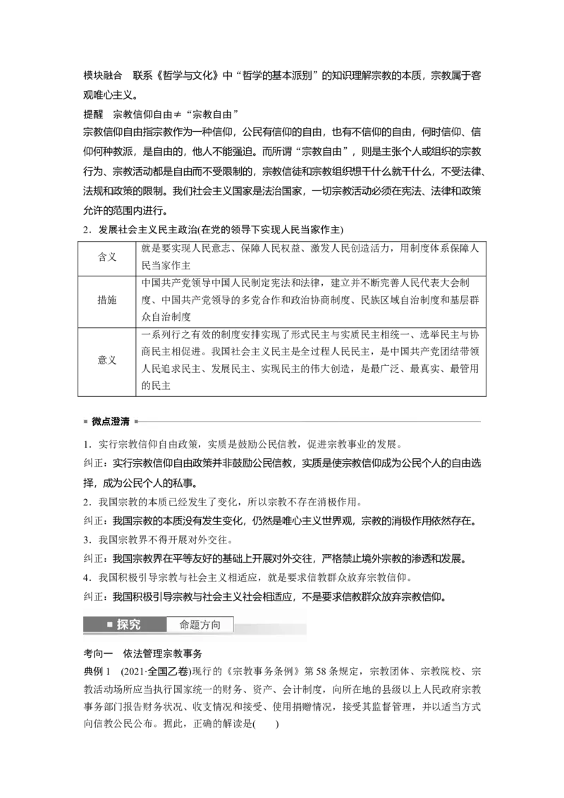 必修3第十三课　课时2　民族区域自治制度_8.2025政治总复习_2025年新高考资料_一轮复习_2025政治大一轮复习讲义+课件（完结）_2025政治大一轮复习讲义配套教师用书Word版全书