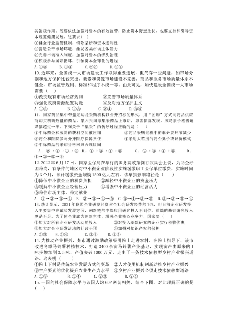 政治_8.2025政治总复习_2023年新高考资料_3政治高考模拟题_新高考_山东省历城第二中学2023届高三上学期10月月考联合考试政治试题word版含答案