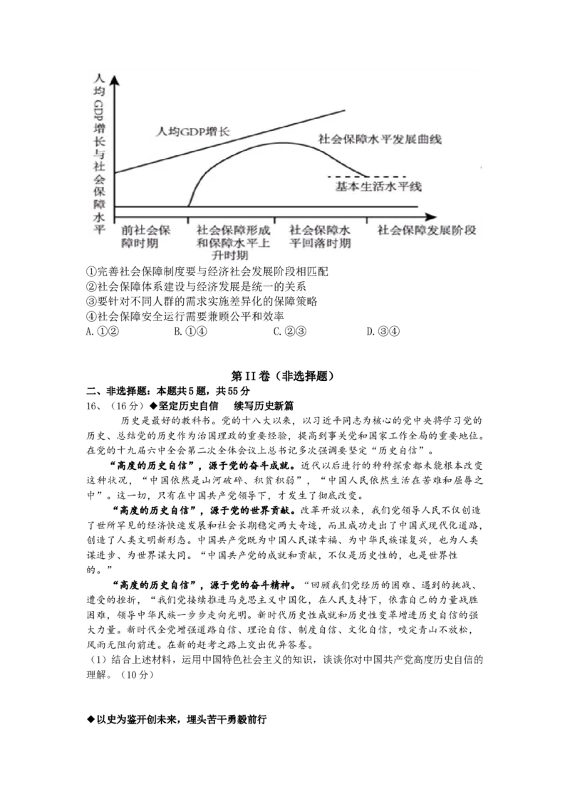 政治_8.2025政治总复习_2023年新高考资料_3政治高考模拟题_新高考_山东省历城第二中学2023届高三上学期10月月考联合考试政治试题word版含答案