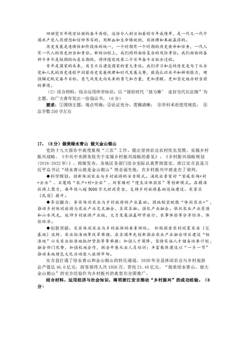 政治_8.2025政治总复习_2023年新高考资料_3政治高考模拟题_新高考_山东省历城第二中学2023届高三上学期10月月考联合考试政治试题word版含答案