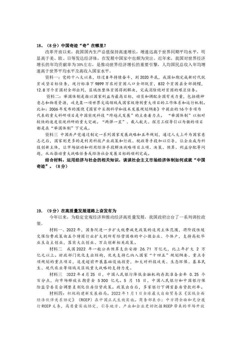 政治_8.2025政治总复习_2023年新高考资料_3政治高考模拟题_新高考_山东省历城第二中学2023届高三上学期10月月考联合考试政治试题word版含答案