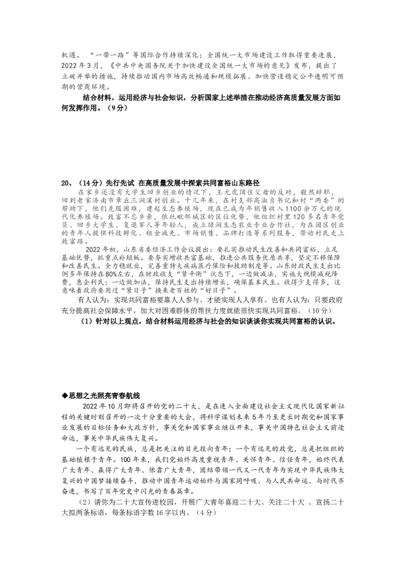 政治_8.2025政治总复习_2023年新高考资料_3政治高考模拟题_新高考_山东省历城第二中学2023届高三上学期10月月考联合考试政治试题word版含答案