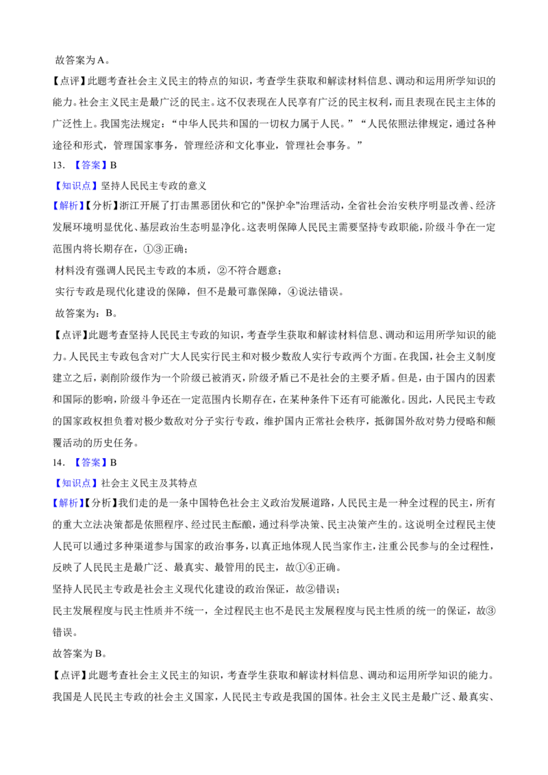 必修3第四课人民民主专政的社会主义国家一轮复习精练（含答案+解析）_8.2025政治总复习_2025年新高考资料_一轮复习_备考2025新高考政治一轮复习精练（含答案+解析）