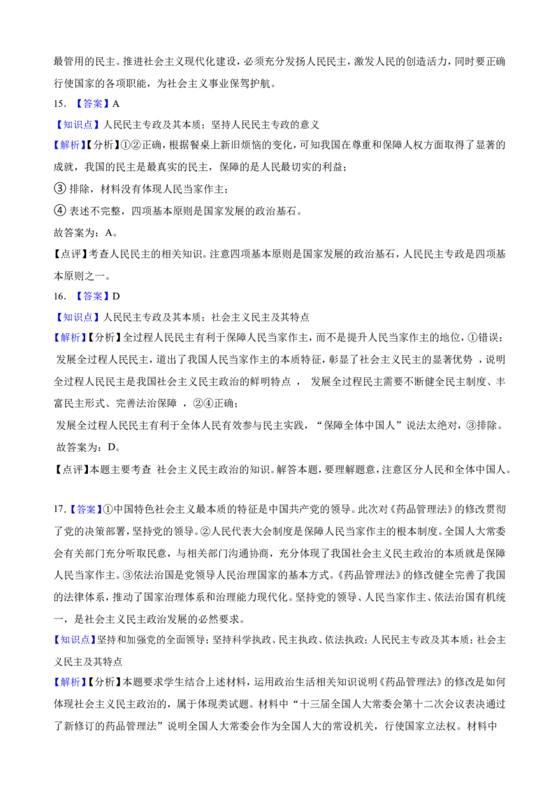 必修3第四课人民民主专政的社会主义国家一轮复习精练（含答案+解析）_8.2025政治总复习_2025年新高考资料_一轮复习_备考2025新高考政治一轮复习精练（含答案+解析）