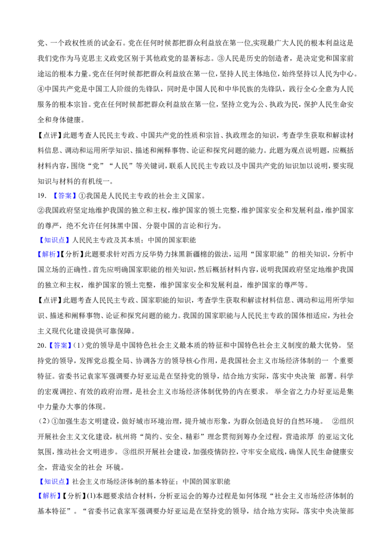 必修3第四课人民民主专政的社会主义国家一轮复习精练（含答案+解析）_8.2025政治总复习_2025年新高考资料_一轮复习_备考2025新高考政治一轮复习精练（含答案+解析）