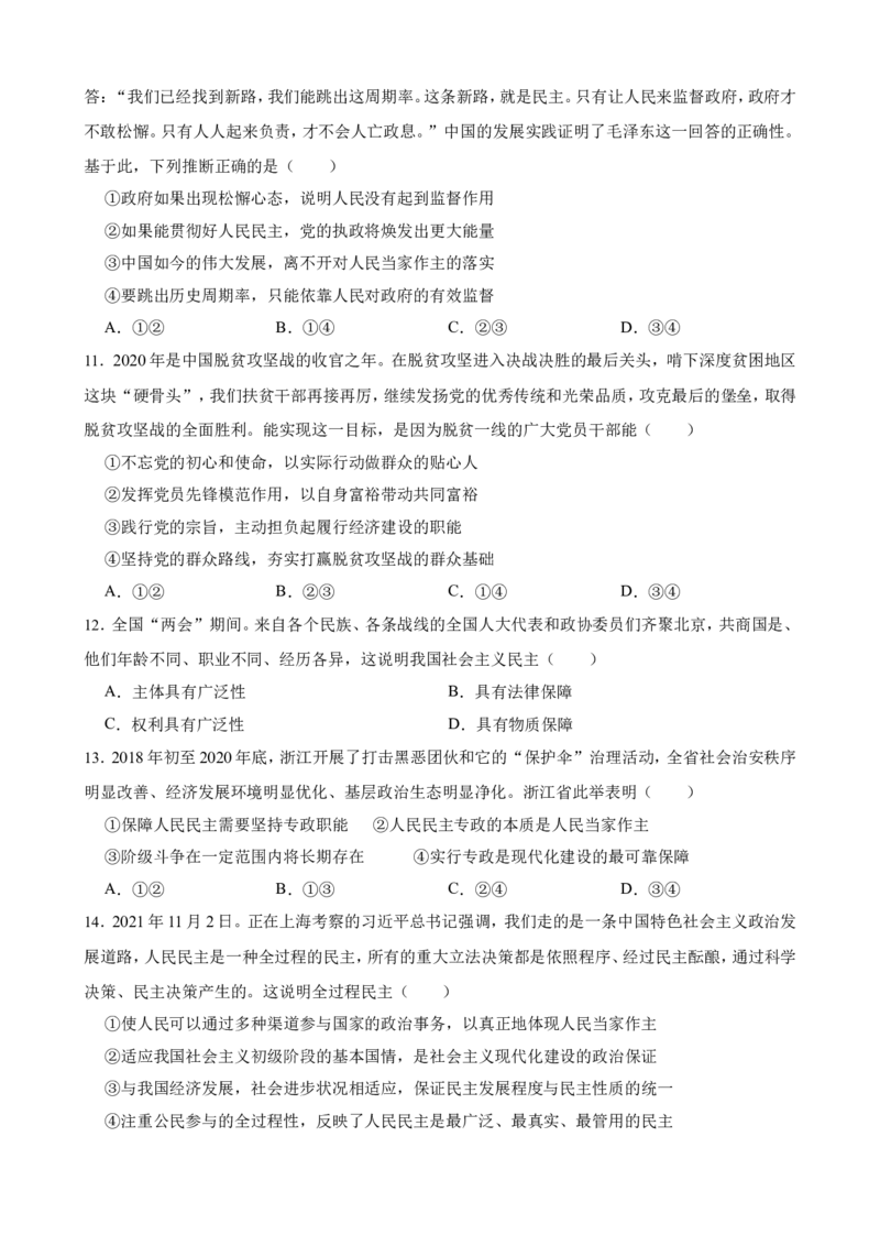 必修3第四课人民民主专政的社会主义国家一轮复习精练（含答案+解析）_8.2025政治总复习_2025年新高考资料_一轮复习_备考2025新高考政治一轮复习精练（含答案+解析）
