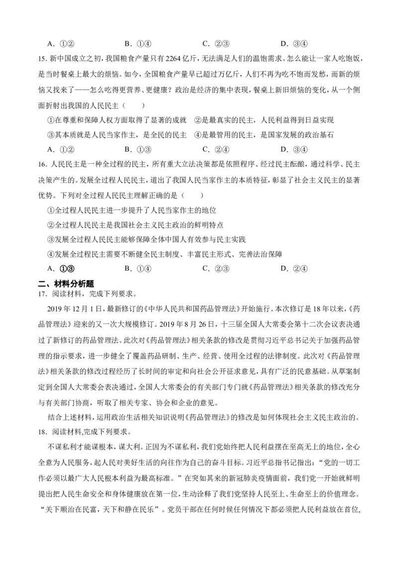 必修3第四课人民民主专政的社会主义国家一轮复习精练（含答案+解析）_8.2025政治总复习_2025年新高考资料_一轮复习_备考2025新高考政治一轮复习精练（含答案+解析）