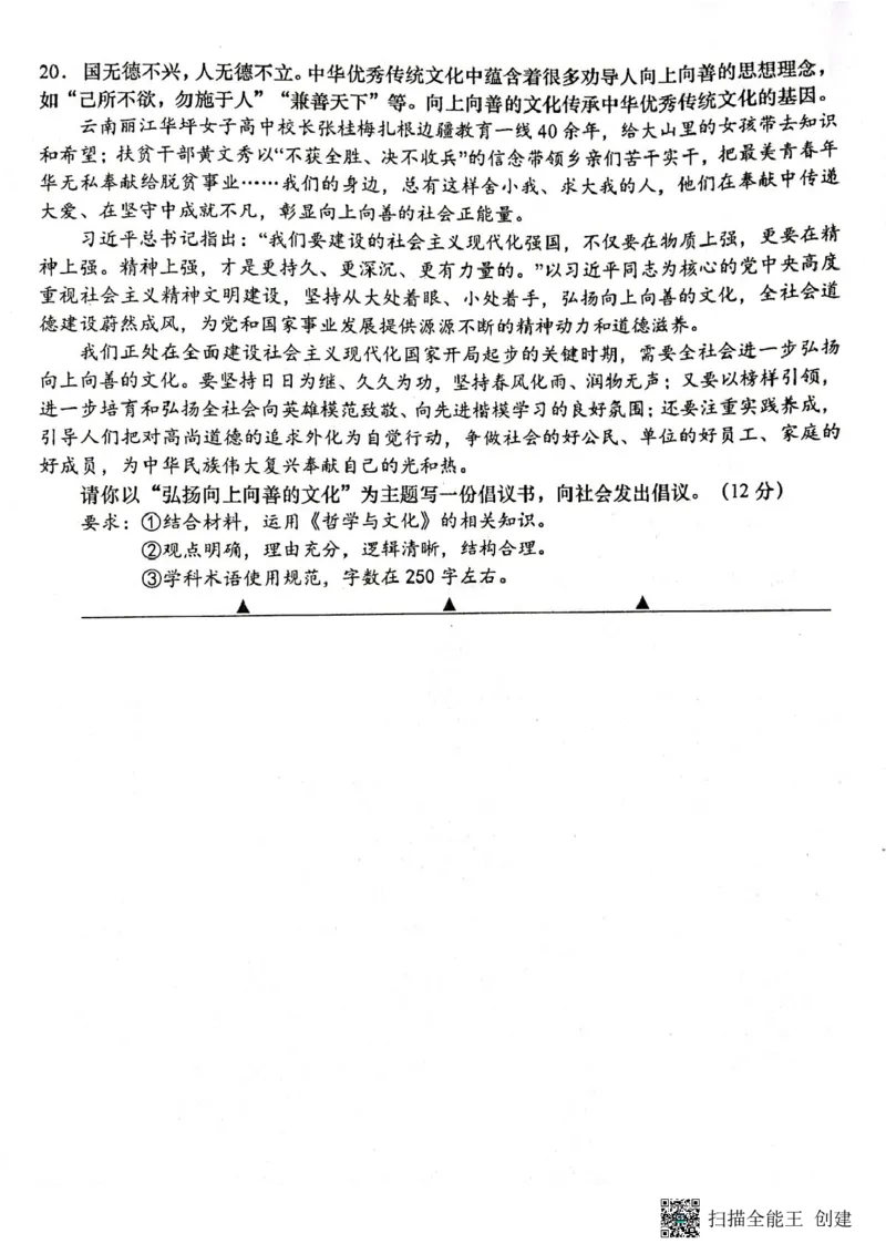 江苏省如皋市2022-2023学年高三上学期教学质量调研（一）政治试题_8.2025政治总复习_2023年新高考资料_3政治高考模拟题_新高考_2023江苏省如皋市高三上学期教学质量调研（一）政治