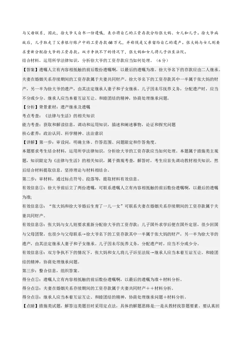 政治解析及评分标准_8.2025政治总复习_2023年新高考资料_3政治高考模拟题_新高考_2023届福建省三明市高三上学期第一次质量检测（期末）政治