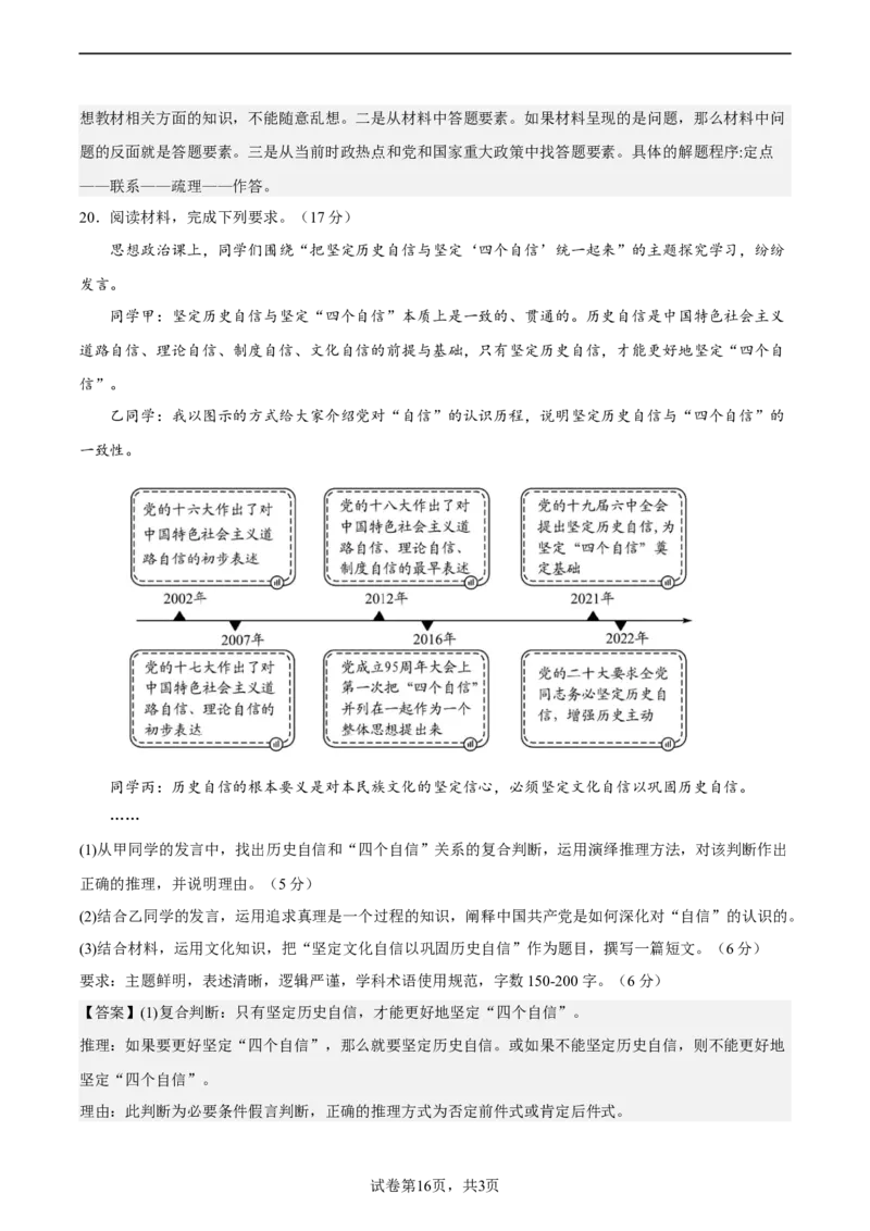 政治解析及评分标准_8.2025政治总复习_2023年新高考资料_3政治高考模拟题_新高考_2023届福建省三明市高三上学期第一次质量检测（期末）政治