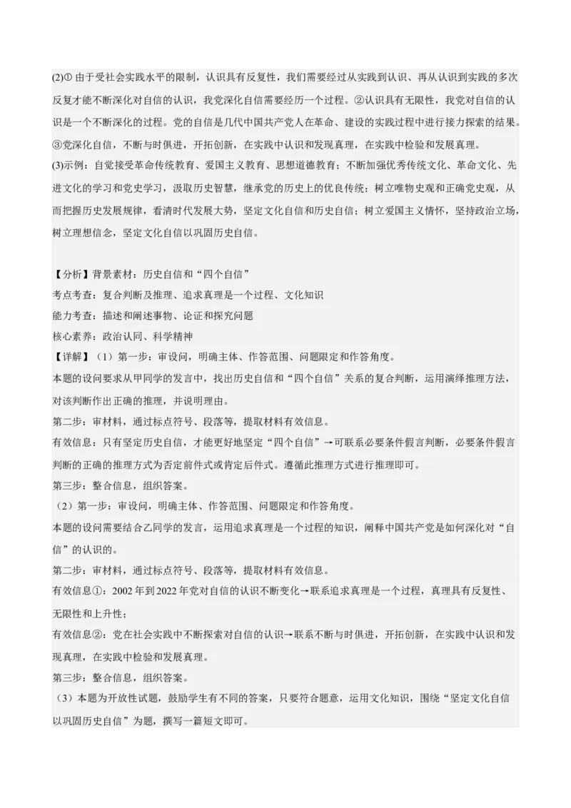 政治解析及评分标准_8.2025政治总复习_2023年新高考资料_3政治高考模拟题_新高考_2023届福建省三明市高三上学期第一次质量检测（期末）政治