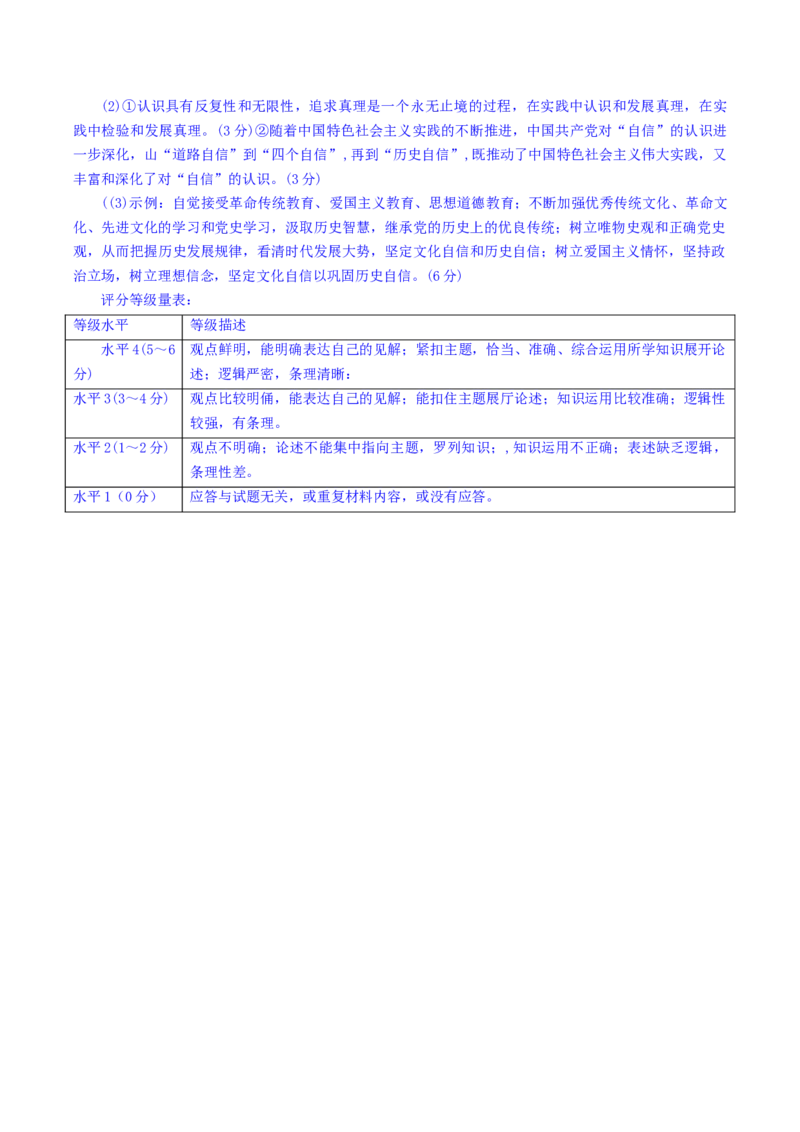 政治解析及评分标准_8.2025政治总复习_2023年新高考资料_3政治高考模拟题_新高考_2023届福建省三明市高三上学期第一次质量检测（期末）政治