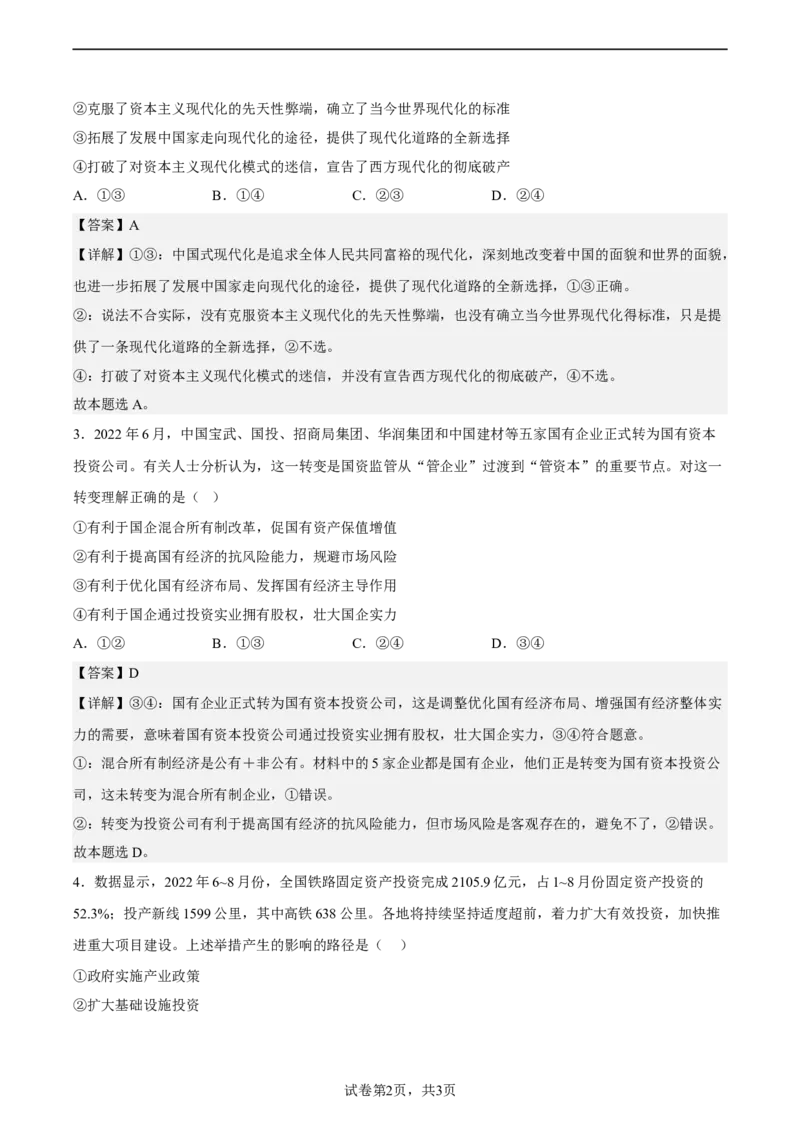 政治解析及评分标准_8.2025政治总复习_2023年新高考资料_3政治高考模拟题_新高考_2023届福建省三明市高三上学期第一次质量检测（期末）政治