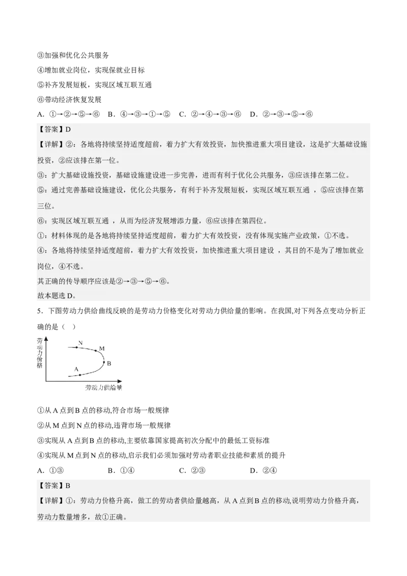 政治解析及评分标准_8.2025政治总复习_2023年新高考资料_3政治高考模拟题_新高考_2023届福建省三明市高三上学期第一次质量检测（期末）政治