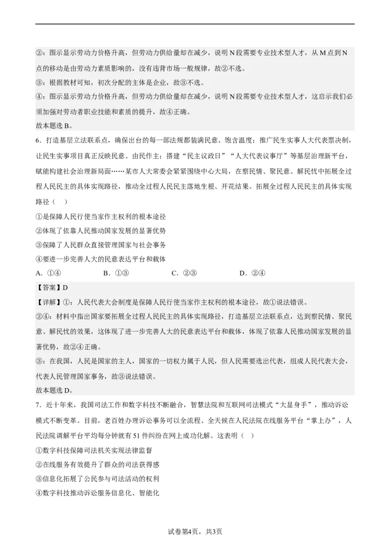 政治解析及评分标准_8.2025政治总复习_2023年新高考资料_3政治高考模拟题_新高考_2023届福建省三明市高三上学期第一次质量检测（期末）政治