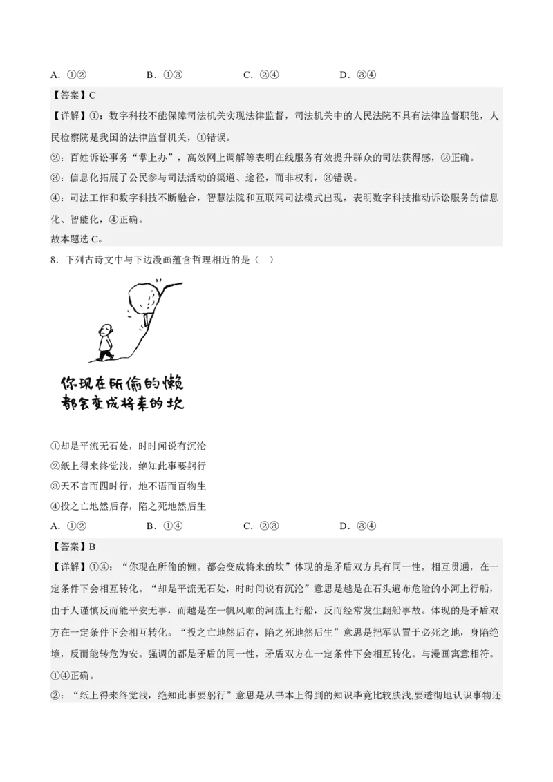 政治解析及评分标准_8.2025政治总复习_2023年新高考资料_3政治高考模拟题_新高考_2023届福建省三明市高三上学期第一次质量检测（期末）政治