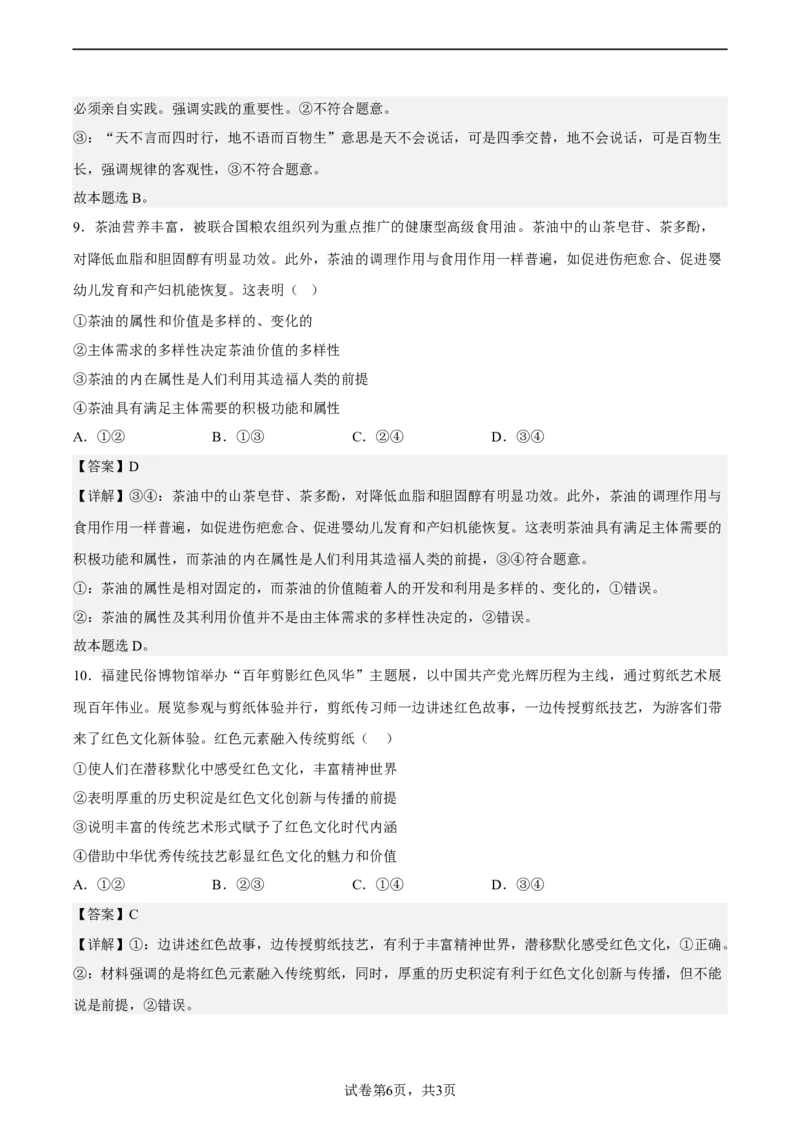 政治解析及评分标准_8.2025政治总复习_2023年新高考资料_3政治高考模拟题_新高考_2023届福建省三明市高三上学期第一次质量检测（期末）政治