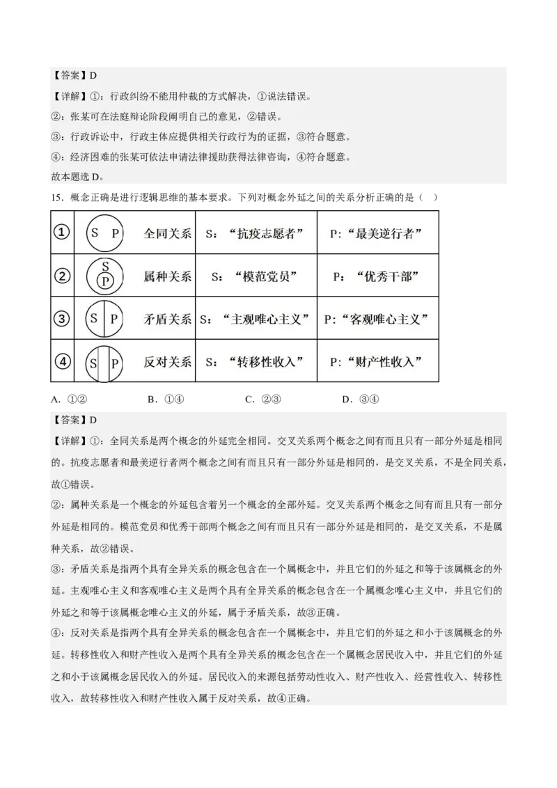 政治解析及评分标准_8.2025政治总复习_2023年新高考资料_3政治高考模拟题_新高考_2023届福建省三明市高三上学期第一次质量检测（期末）政治