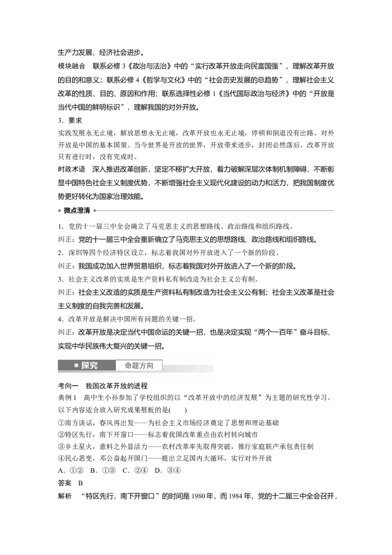 必修1第三课　只有中国特色社会主义才能发展中国_8.2025政治总复习_2025年新高考资料_一轮复习_2025政治大一轮复习讲义+课件（完结）_2025政治大一轮复习讲义配套教师用书Word版全书