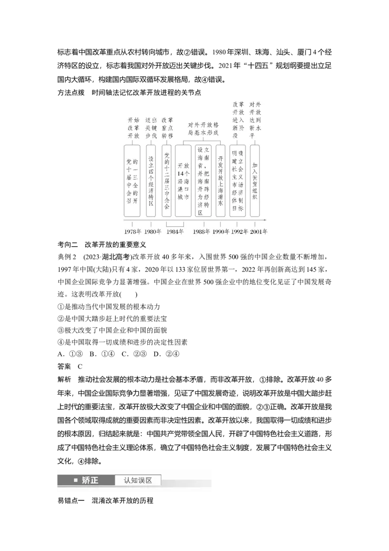 必修1第三课　只有中国特色社会主义才能发展中国_8.2025政治总复习_2025年新高考资料_一轮复习_2025政治大一轮复习讲义+课件（完结）_2025政治大一轮复习讲义配套教师用书Word版全书