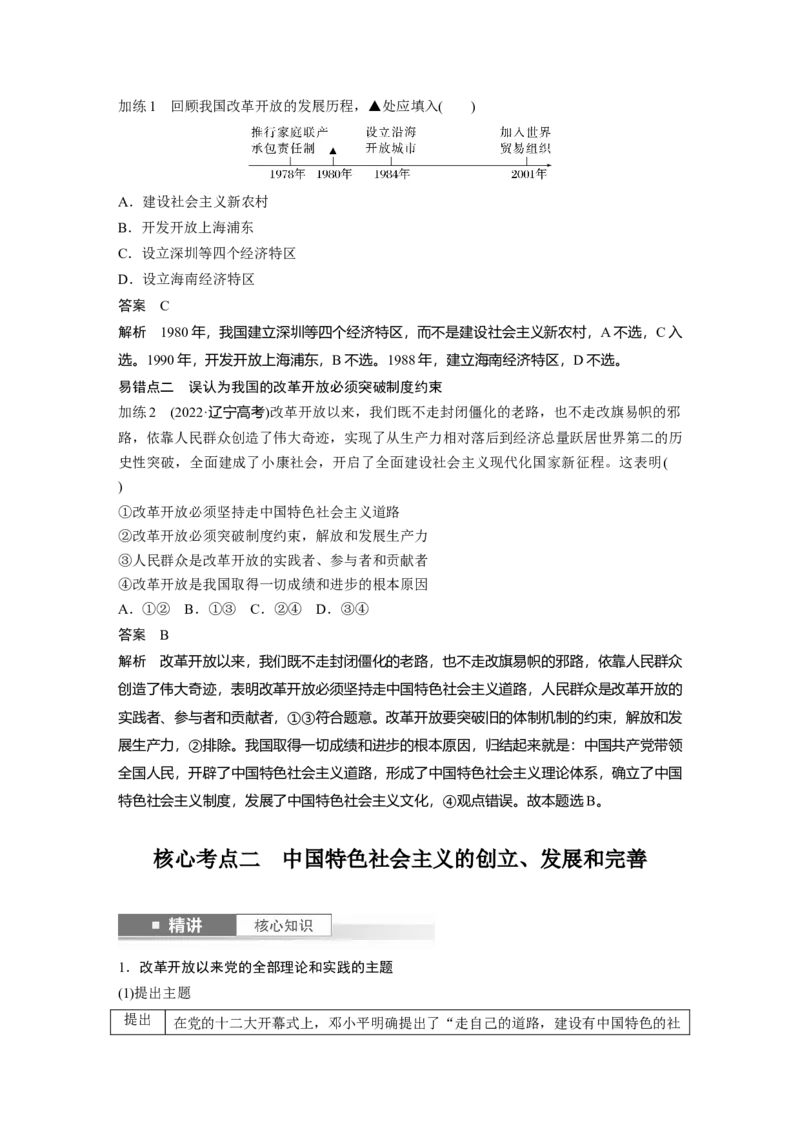 必修1第三课　只有中国特色社会主义才能发展中国_8.2025政治总复习_2025年新高考资料_一轮复习_2025政治大一轮复习讲义+课件（完结）_2025政治大一轮复习讲义配套教师用书Word版全书