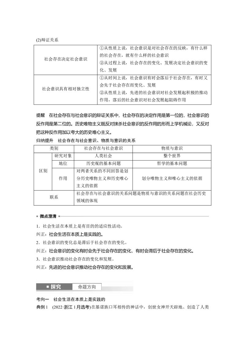 必修４第二十一课　寻觅社会的真谛_8.2025政治总复习_2025年新高考资料_一轮复习_2025政治大一轮复习讲义+课件（完结）_2025政治大一轮复习讲义配套教师用书Word版全书