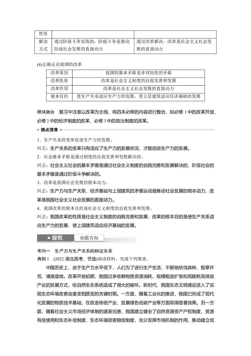 必修４第二十一课　寻觅社会的真谛_8.2025政治总复习_2025年新高考资料_一轮复习_2025政治大一轮复习讲义+课件（完结）_2025政治大一轮复习讲义配套教师用书Word版全书