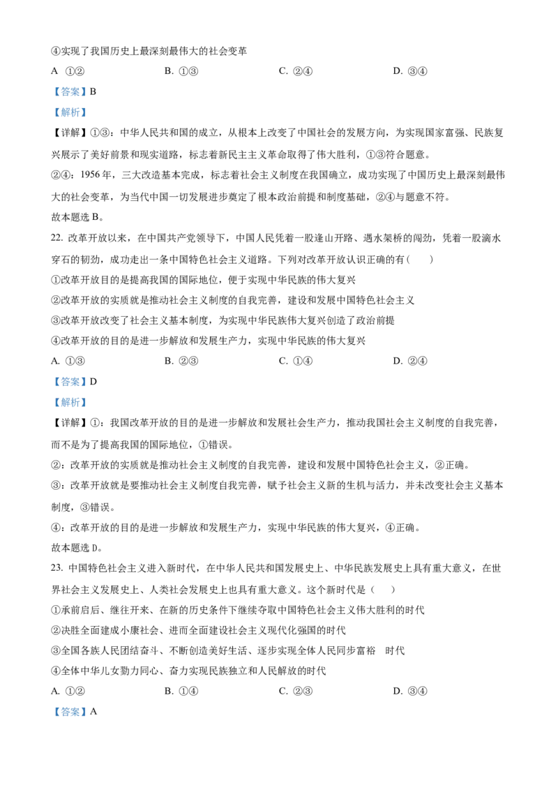 政治答案_8.2025政治总复习_政治高考模拟题_老高考_2023年_2023黑龙江省双鸭山市第一中学高三10月月考政治_2023黑龙江省双鸭山市第一中学高三10月月考政治