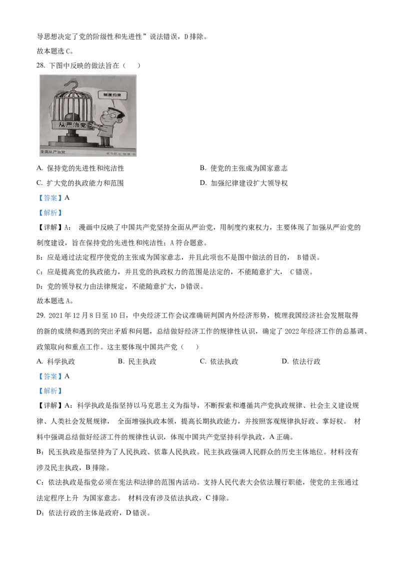 政治答案_8.2025政治总复习_政治高考模拟题_老高考_2023年_2023黑龙江省双鸭山市第一中学高三10月月考政治_2023黑龙江省双鸭山市第一中学高三10月月考政治