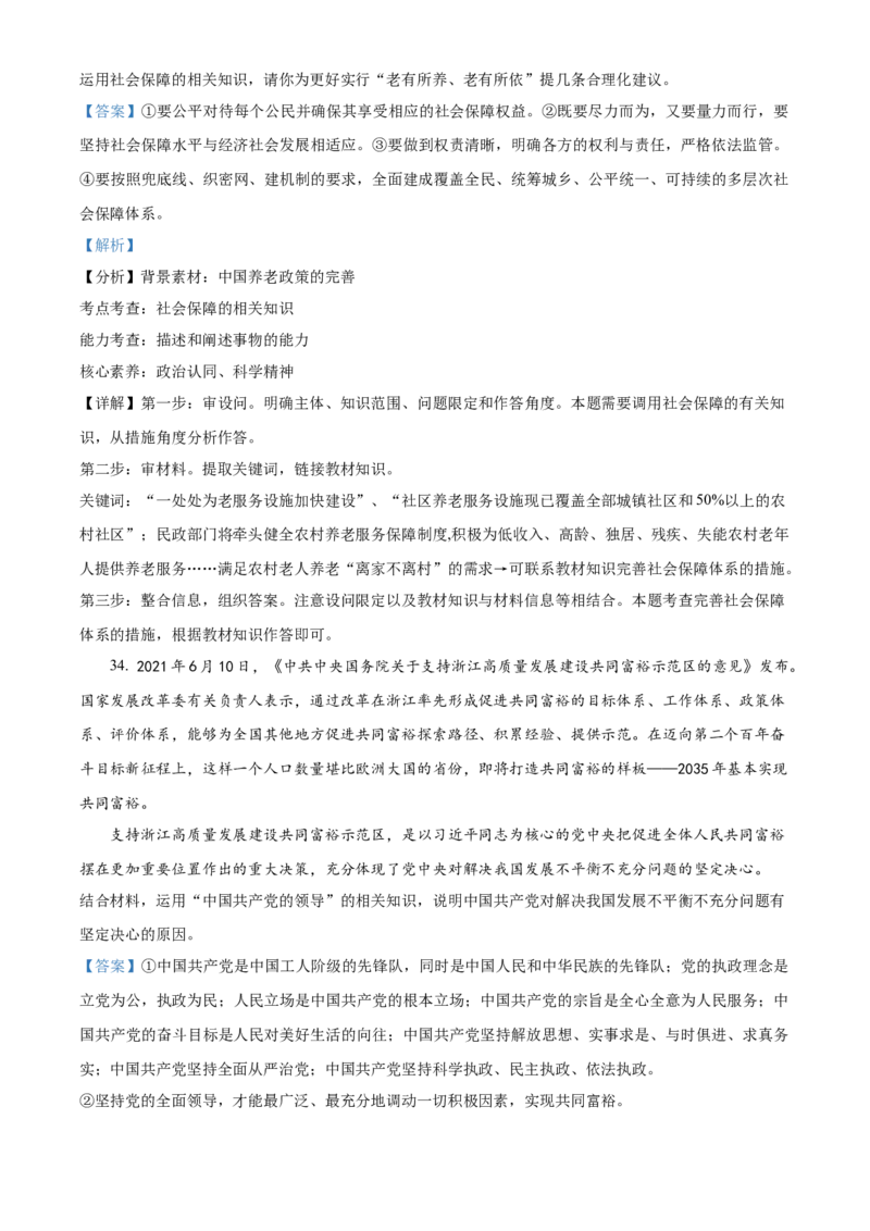 政治答案_8.2025政治总复习_政治高考模拟题_老高考_2023年_2023黑龙江省双鸭山市第一中学高三10月月考政治_2023黑龙江省双鸭山市第一中学高三10月月考政治