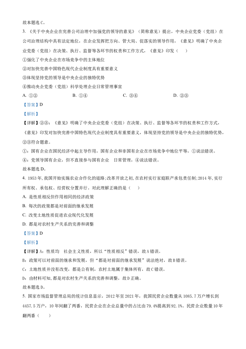 政治答案_8.2025政治总复习_政治高考模拟题_老高考_2023年_2023黑龙江省双鸭山市第一中学高三10月月考政治_2023黑龙江省双鸭山市第一中学高三10月月考政治
