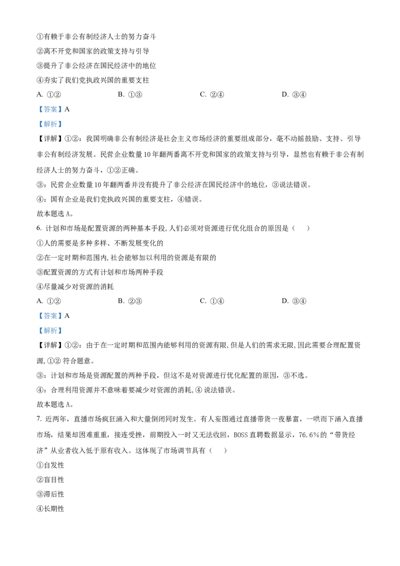 政治答案_8.2025政治总复习_政治高考模拟题_老高考_2023年_2023黑龙江省双鸭山市第一中学高三10月月考政治_2023黑龙江省双鸭山市第一中学高三10月月考政治