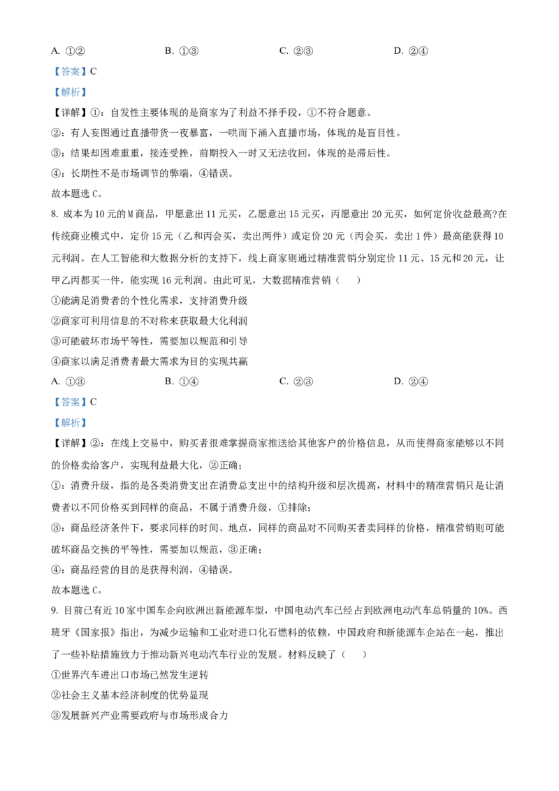 政治答案_8.2025政治总复习_政治高考模拟题_老高考_2023年_2023黑龙江省双鸭山市第一中学高三10月月考政治_2023黑龙江省双鸭山市第一中学高三10月月考政治