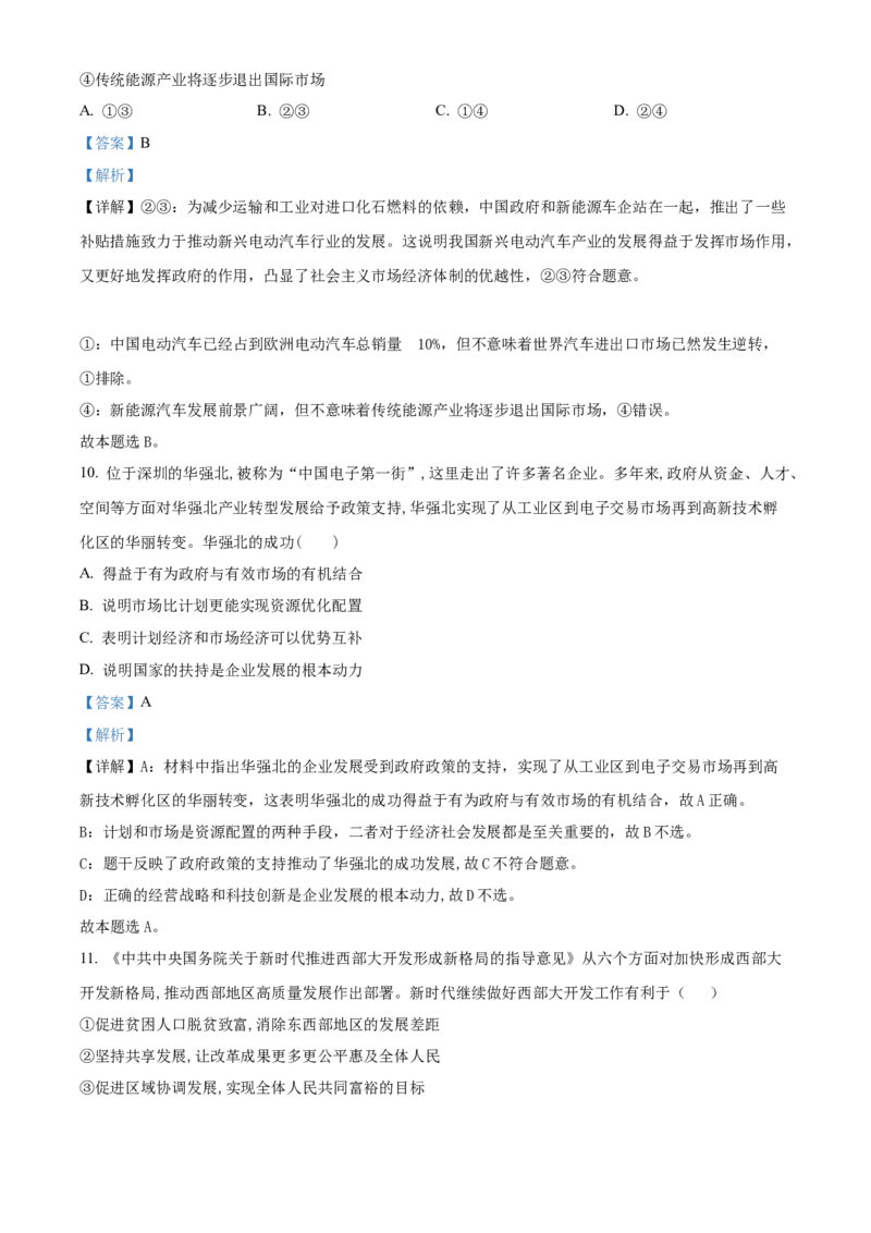 政治答案_8.2025政治总复习_政治高考模拟题_老高考_2023年_2023黑龙江省双鸭山市第一中学高三10月月考政治_2023黑龙江省双鸭山市第一中学高三10月月考政治