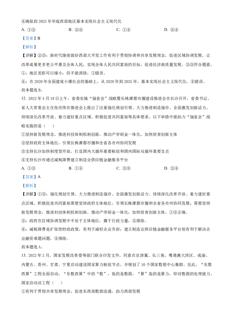 政治答案_8.2025政治总复习_政治高考模拟题_老高考_2023年_2023黑龙江省双鸭山市第一中学高三10月月考政治_2023黑龙江省双鸭山市第一中学高三10月月考政治