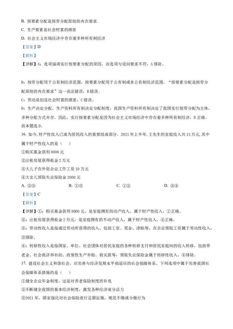 政治答案_8.2025政治总复习_政治高考模拟题_老高考_2023年_2023黑龙江省双鸭山市第一中学高三10月月考政治_2023黑龙江省双鸭山市第一中学高三10月月考政治