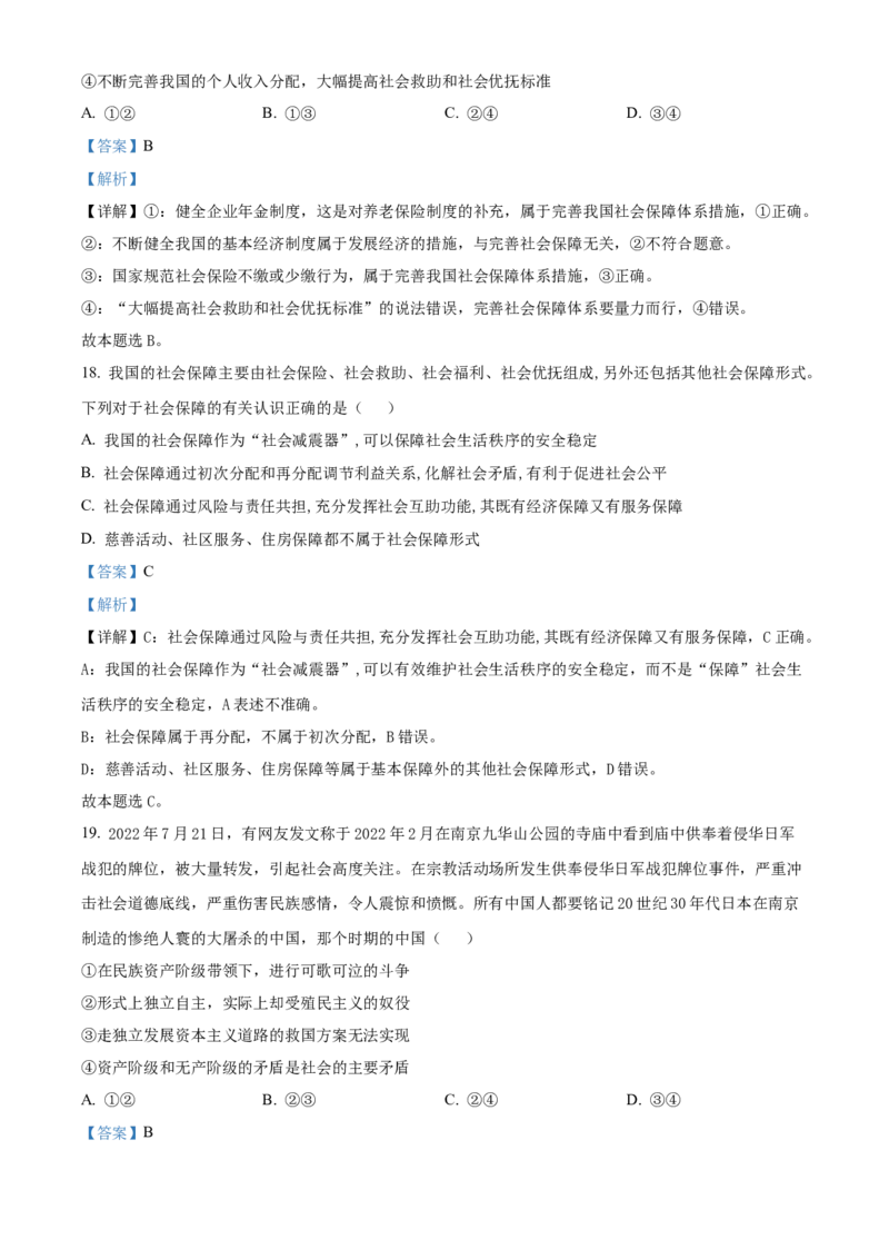 政治答案_8.2025政治总复习_政治高考模拟题_老高考_2023年_2023黑龙江省双鸭山市第一中学高三10月月考政治_2023黑龙江省双鸭山市第一中学高三10月月考政治