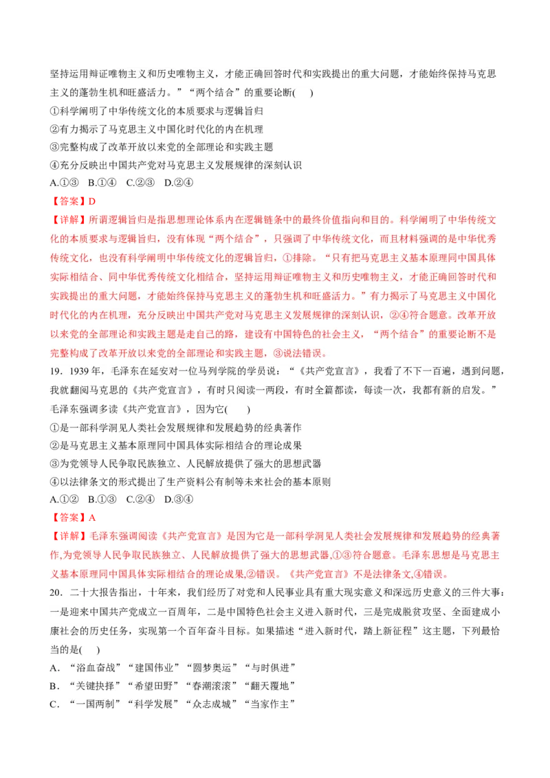 押第1&mdash;2题中国特色社会主义（解析版）_8.2025政治总复习_2024年新高考资料_5.2024三轮冲刺_备战2024年高考政治临考题号押题（辽宁、黑龙江、吉林专用）323375917