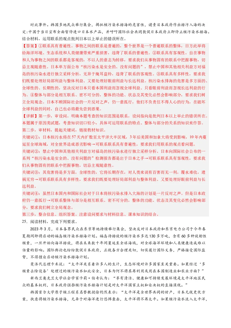 时政热点5日本核污水排海（热点背景+链接教材+创新演练）-每月时政2024届高考政治时政热点专题（新高考通用）_8.2025政治总复习_2024年新高考资料_3.2024专项复习