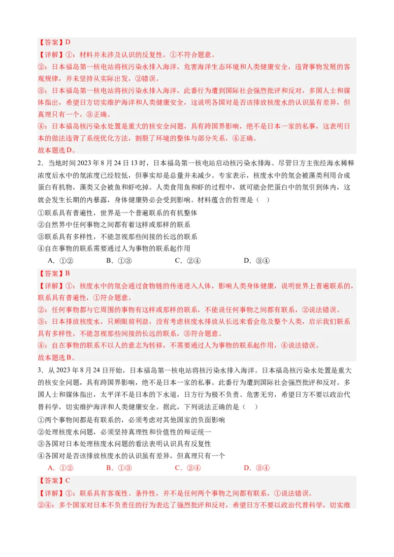 时政热点5日本核污水排海（热点背景+链接教材+创新演练）-每月时政2024届高考政治时政热点专题（新高考通用）_8.2025政治总复习_2024年新高考资料_3.2024专项复习