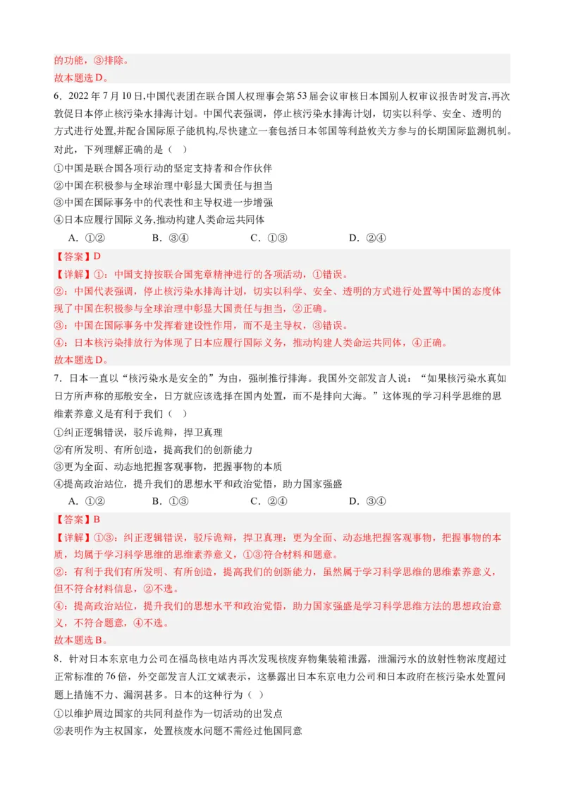 时政热点5日本核污水排海（热点背景+链接教材+创新演练）-每月时政2024届高考政治时政热点专题（新高考通用）_8.2025政治总复习_2024年新高考资料_3.2024专项复习