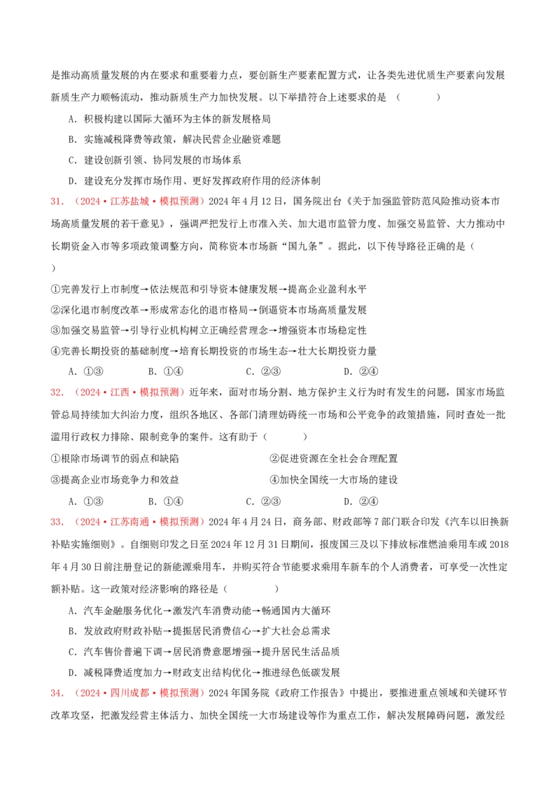 必修二经济与社会（原卷版）_8.2025政治总复习_2025年新高考资料_专项复习_备战2025届高考政治准高三适应性训练主观题+选择题（含答案）（完结）