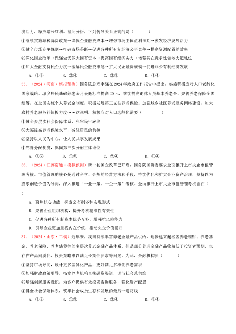 必修二经济与社会（原卷版）_8.2025政治总复习_2025年新高考资料_专项复习_备战2025届高考政治准高三适应性训练主观题+选择题（含答案）（完结）